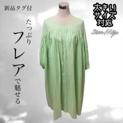 大きいサイズ♡ 新品タグ付♡一瞬で春顔。華奢見せ叶う最強フレアワンピース
