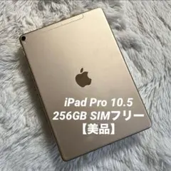 ☆256GB☆純正キーボード付属☆ iPad Pro 10.5インチ Wi-Fi - メルカリ