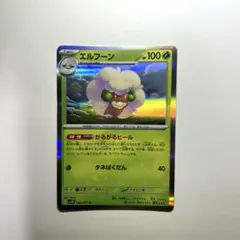 エルフーン スカーレット&バイオレット ハイクラスパック テラスタル