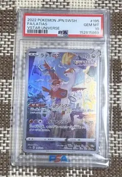 【PSA10】ラティアス AR ソード&シールド ポケモンカード