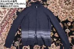 バランタイン 特級ランク カシミア100％ 柄物 ドライバーズニット