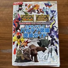ポケットモンスター スカーレット・バイオレット 公式ガイドブック パルデア図鑑…