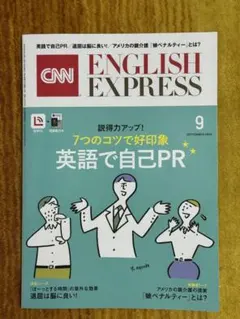 CNN ENGLISH EXPRESS 2026年9月号