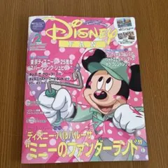 ディズニーファン　2026年2月号