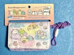 すみっコぐらし - ネックコード付きミニおでかけポシェット