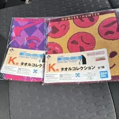 ★最終値下げ　一番くじHUNTER×HUNTER K賞タオルコレクション ２枚