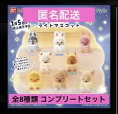 StrayKids スキズ skzoo ライトマスコット 8種コンプリートセット