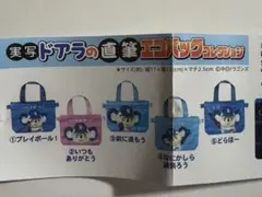 ドアラのミニエコバッグ