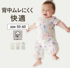 半袖ツーウェイオール 背中メッシュ 夏快適 前開き 夏 ベビー服 新生児