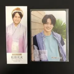 松田元太 カードセット