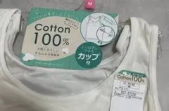 新品タグ付 コットン100% カップ付タンクトップ ホワイト M