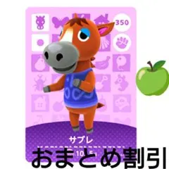 あつまれどうぶつの森amiiboカード350【サブレ】ぼんやりウマあつ森どう森１