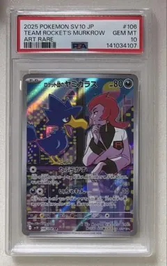 19) PSA10 洛奇隊的 黑暗鴉 AR