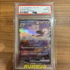 PSA10 リザードンex sar 151 リザードンex SAR（ポケモンカード151）の買取価格・値段推移と相場