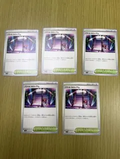 イ*長様 バトルコロシアムカード5枚・めまいの谷8枚セット