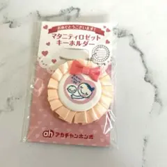 ロゼット 母子手帳用品
