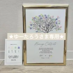 ★ゆーたろうさま専用★ ウェディングツリー 結婚証明書 ウェディング