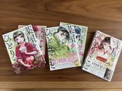 薬屋のひとりごと　1〜14巻セット　14巻のみ特装版 特装版 薬屋のひとりごと 14 通販｜セブンネットショッピング