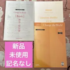 【新品未使用未記名】Change the World [Basic]