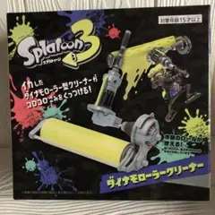 Splatoon 2 スプラマニューバー スプラローラークリーナー5点セット Yahoo!オークション - 新品 未開封 スプラローラークリーナー