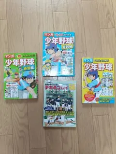 少年野球 趣味
