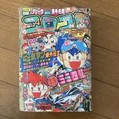 2026年最新】コロコロ 1996の人気アイテム - メルカリ