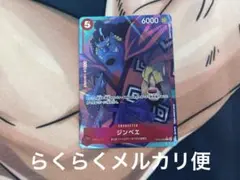 ワンピースカードST30-006 ジンベエ パラレル