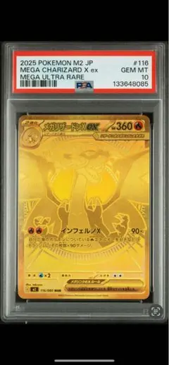 【PSA10】メガリザードンXex MUR 鑑定品 美品　ワンオーナー