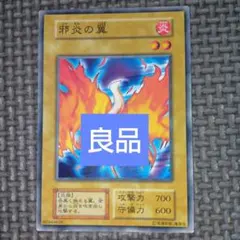遊戯王 ファイヤー・アイ 初期ブースター1 ノーマル - メルカリ
