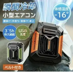 ライト+モバイルバッテリー機能+瞬間冷却】扇風機 腰掛け扇風機 4wayのサムネイル