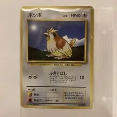 【初版・マークなし】ポッポ 旧裏 第1弾拡張パック ポケモンカード