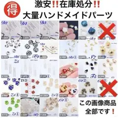 在庫処分特価‼️大量　ハンドメイドパーツ　アクセサリー　チャーム　ゴールド　高品質