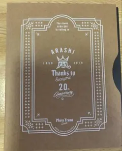 嵐 まとめ売り フォトフレーム スワロフスキー