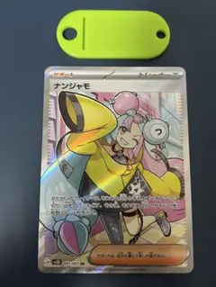 ポケモンカード ナンジャモ SR