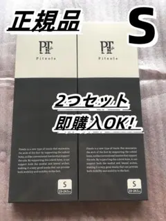 新品Pitsole pitsole ピットソール Sサイズ【正規品】