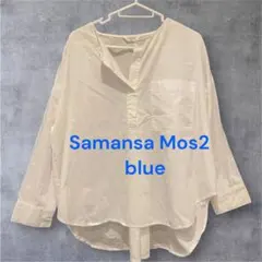Samansa Mos2 blue ホワイト 長袖シャツ ブラウス ゆったりのサムネイル