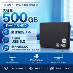 動作確認済 500GB 外付けHDD USB3.0 ハードディスクドライブ