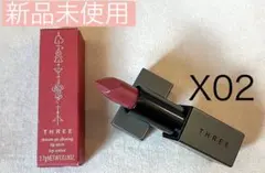 【新品未使用】THREE ドリームオン アリューリング リップスティック　X02のサムネイル