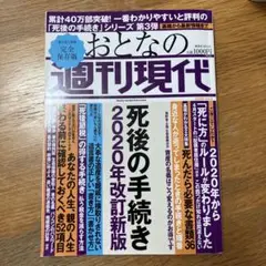 おとなの週刊現代 : 完全保存版 2020Vol.2