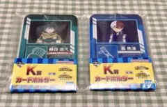 僕のヒーローアカデミア 一番くじ K賞カードホルダー2個セットおまけ付