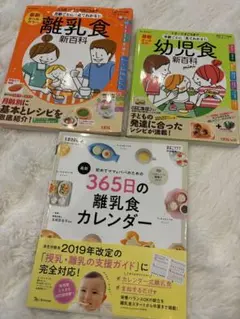 離乳食・幼児食関連本セット　まとめ売り