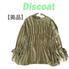 【美品】ディスコート Discoat ギャザー入りチュニック　プルオーバー