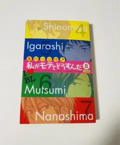 私がモテてどうすんだ　特装版　缶バッジ　希少
