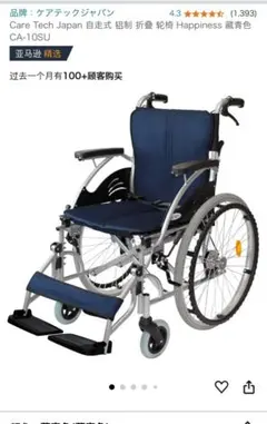 2025年最新】ケアテックジャパン 車椅子の人気アイテム - メルカリ