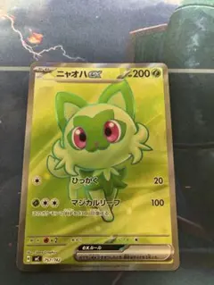 ニャオハex SR スタートデッキ100 757/742 PSA10 - メルカリ