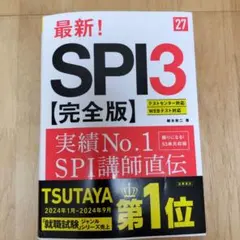 SPI3 完全版