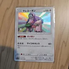 ヤレユータン S サン&ムーン ハイクラスパック ウルトラシャイニー キラ 2…