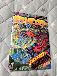 ポケットモンスター XY 最速クリアガイド 攻略本 美品