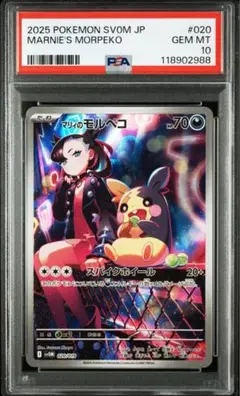 PSA10 マリィのモルペコar