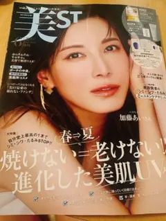 美ST 2026年6月号